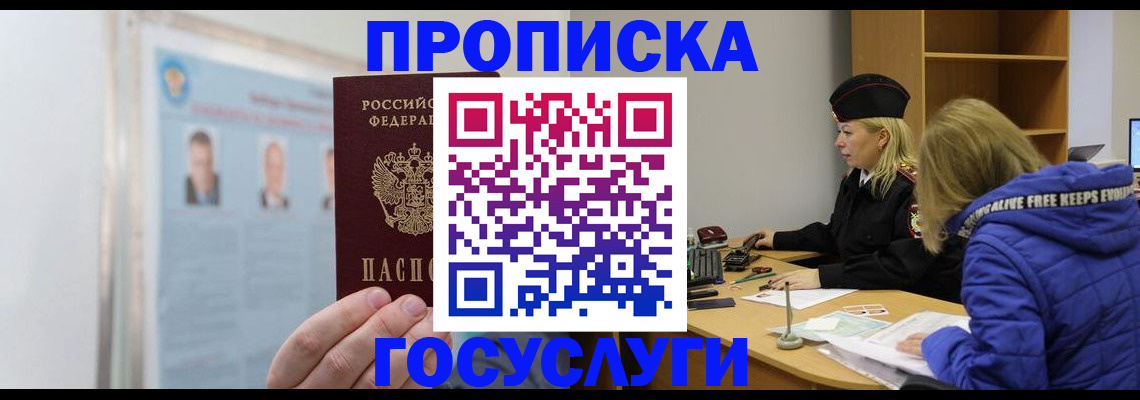 прописка законно в Нарткале