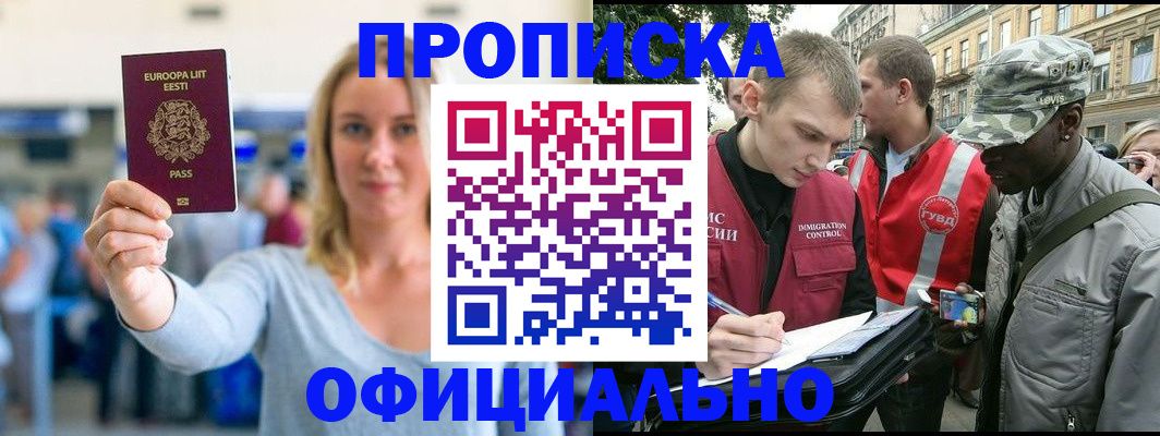 временная регистрация законно в Нарткале